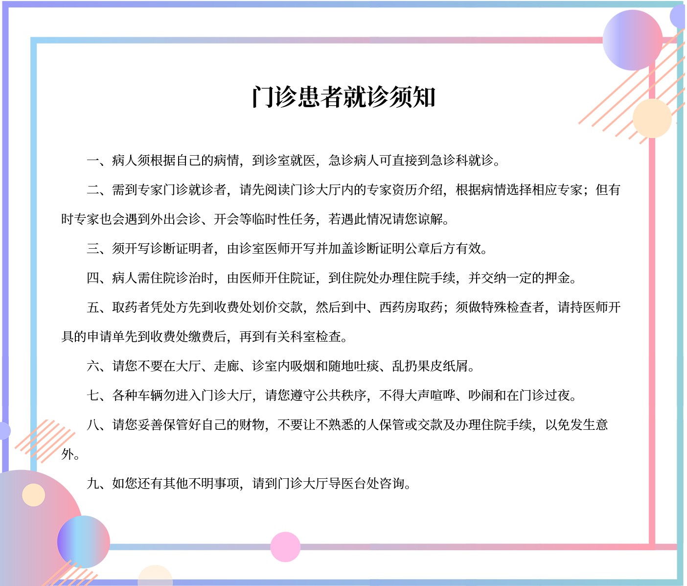 門(mén)診.jpg
